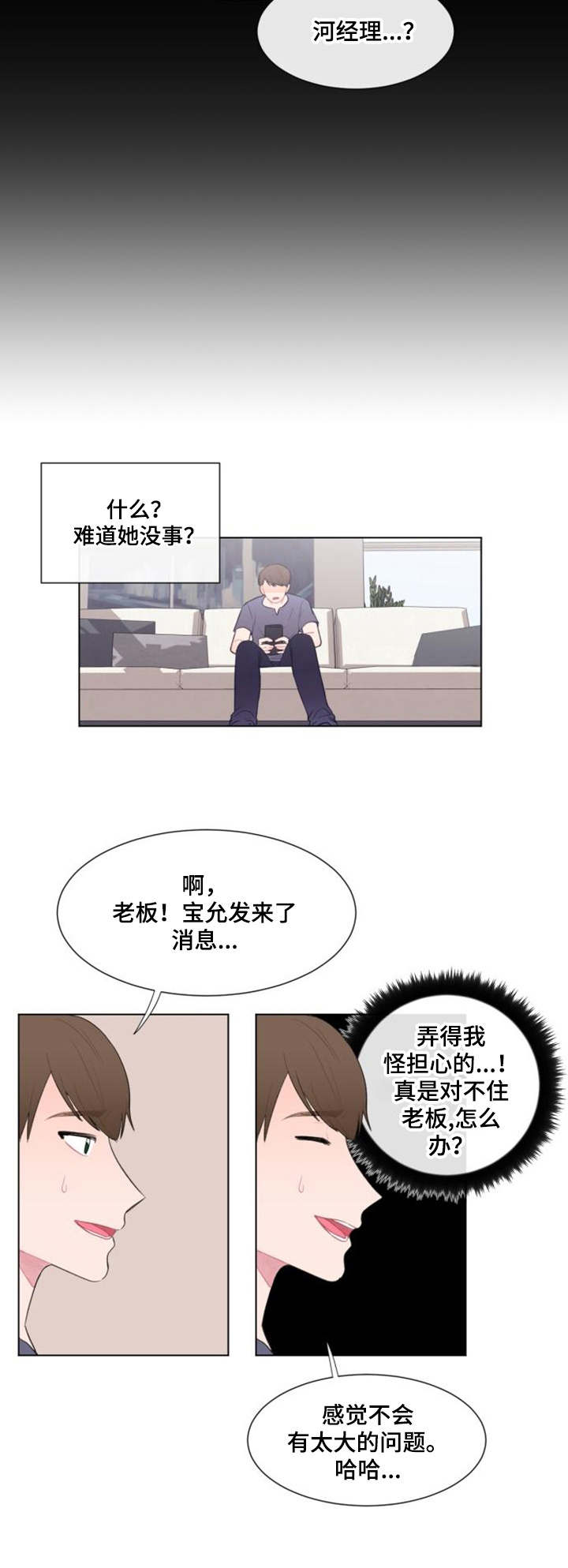 第22章：很担心2