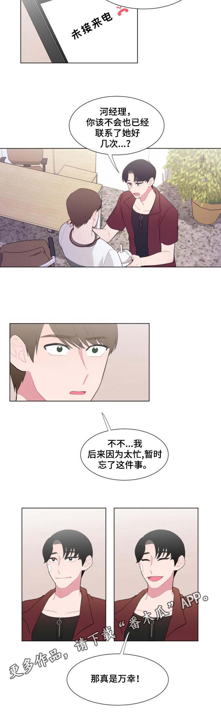 第26章：骗子7