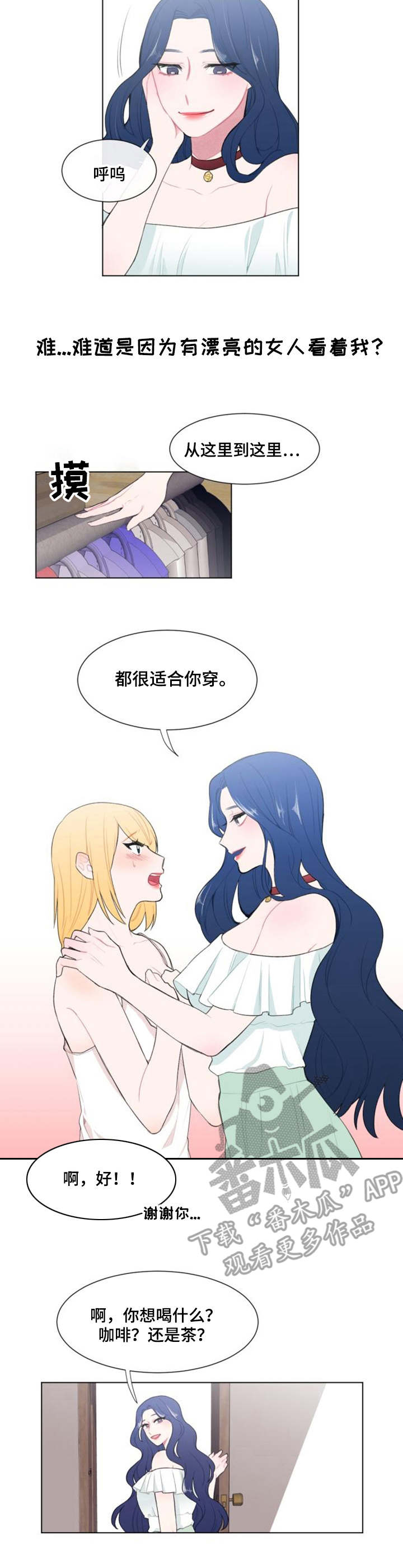 第19章：试衣1