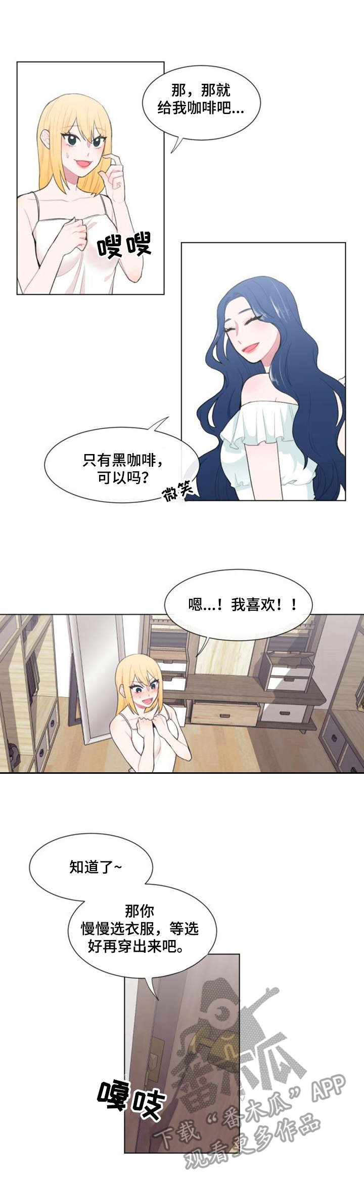 第19章：试衣2