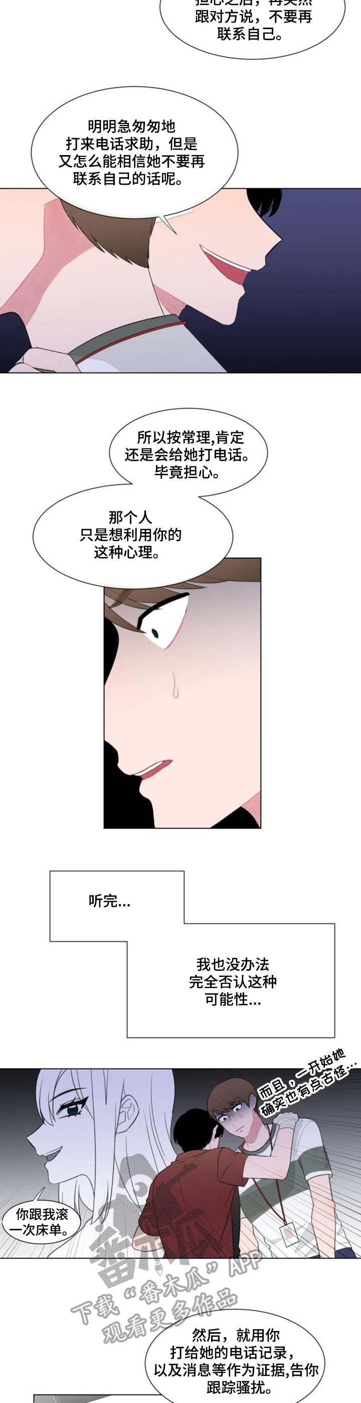 第26章：骗子6