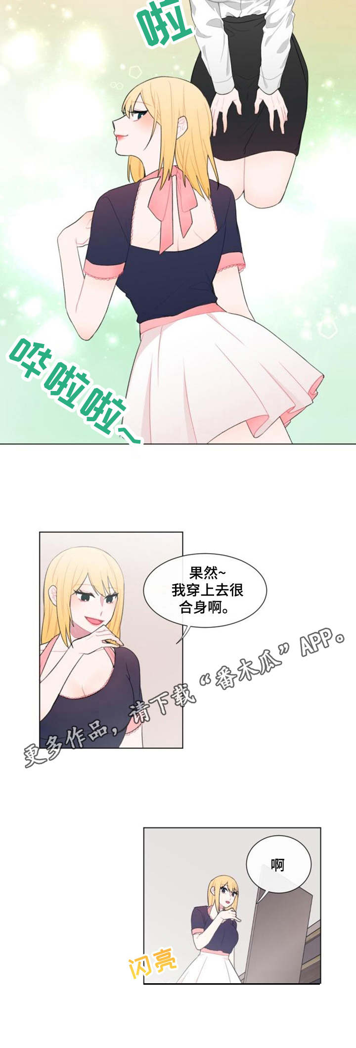 第19章：试衣5