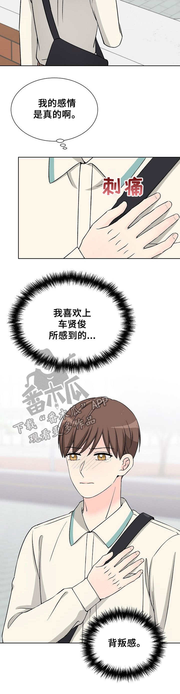 第32章：背叛感12