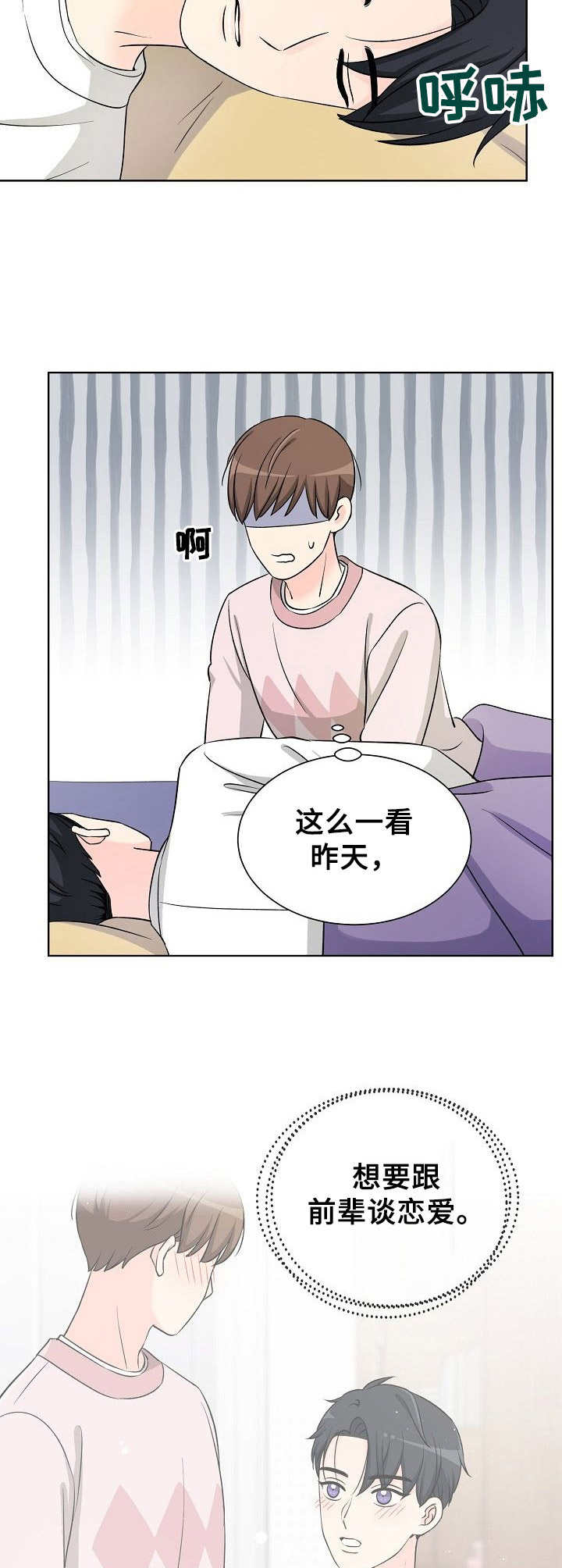 第22章：害羞9