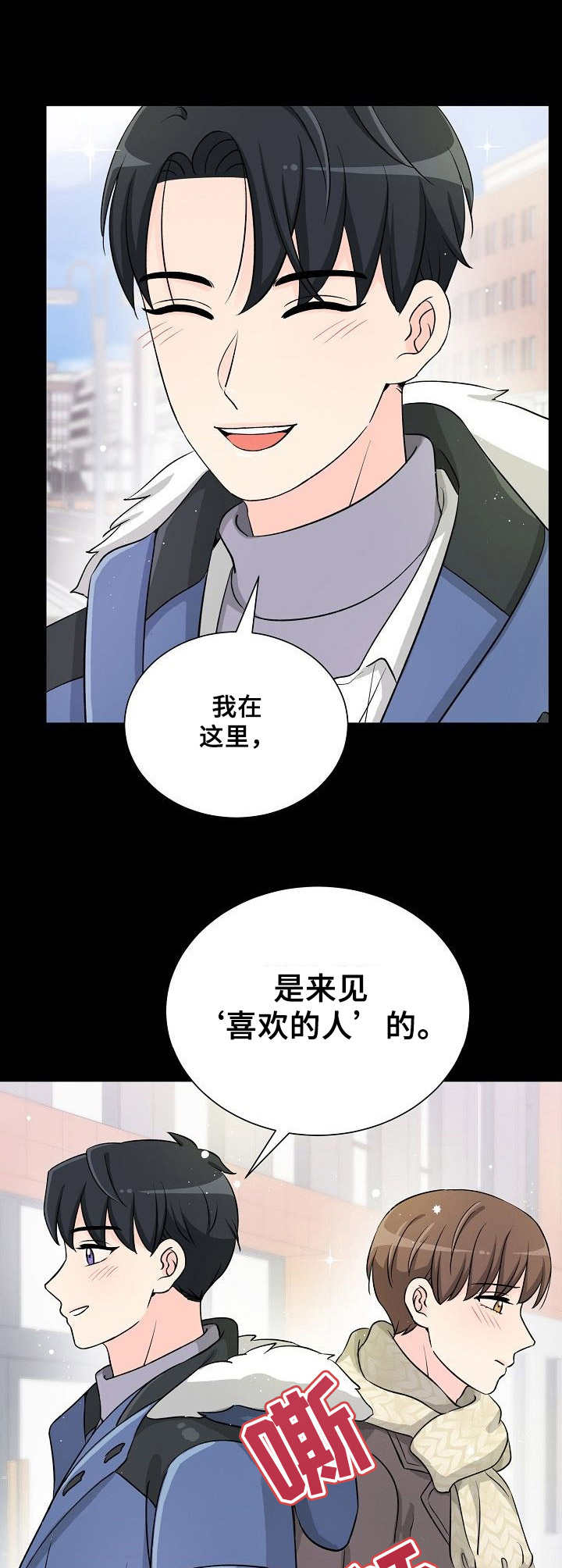 第1章：荒唐的告白9