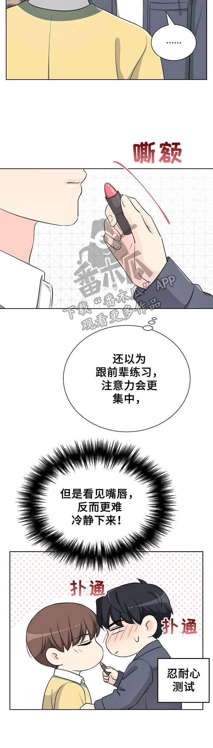 第24章：口红7
