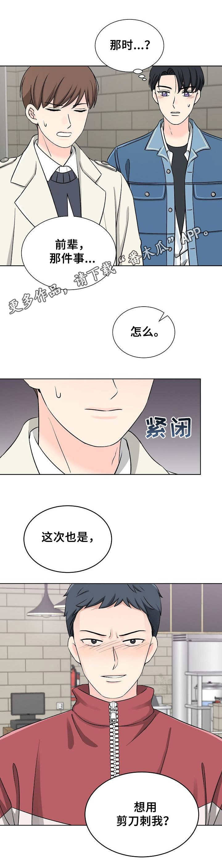 第8章：闹事5