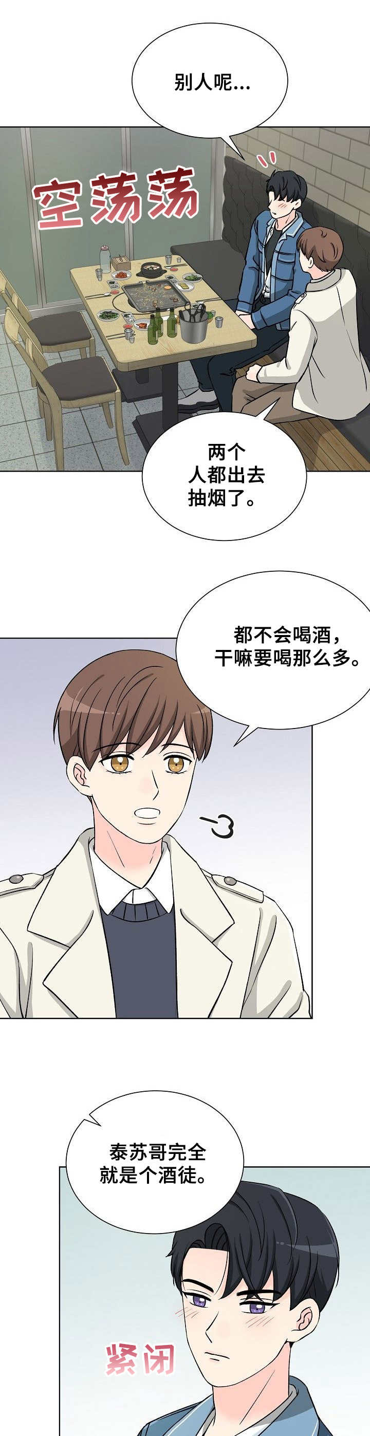 第7章：碍眼8