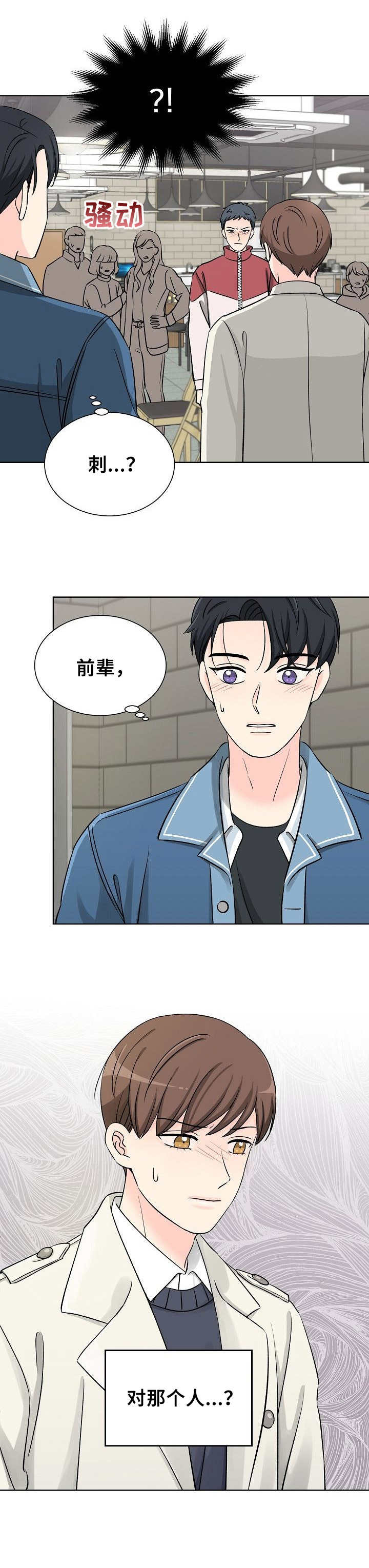 第8章：闹事6