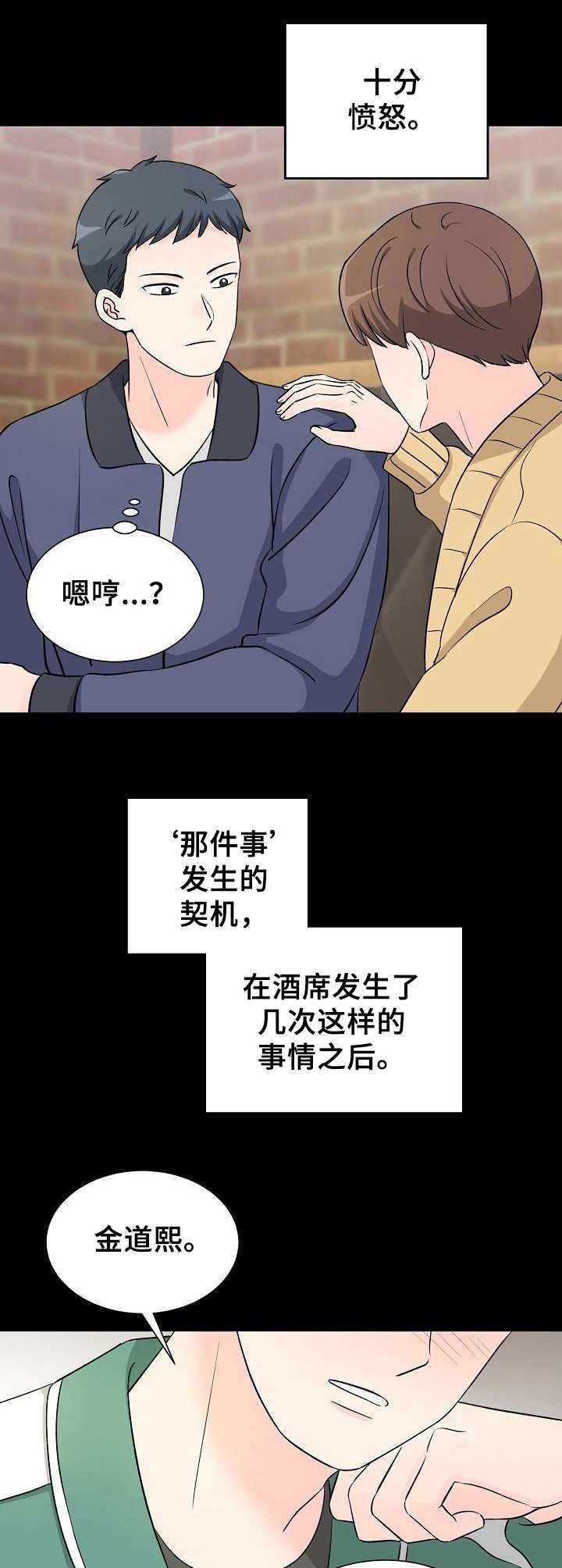第9章：那件事5