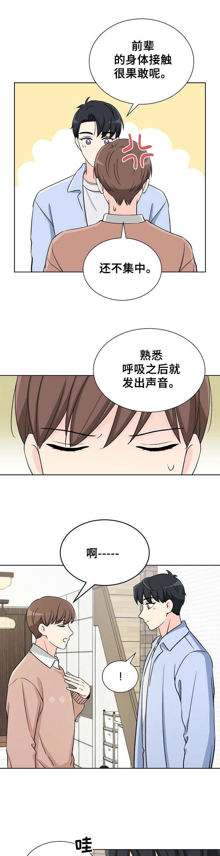 第4章：呼吸法9