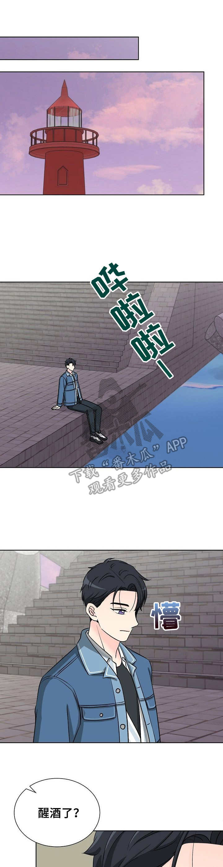 第8章：闹事7