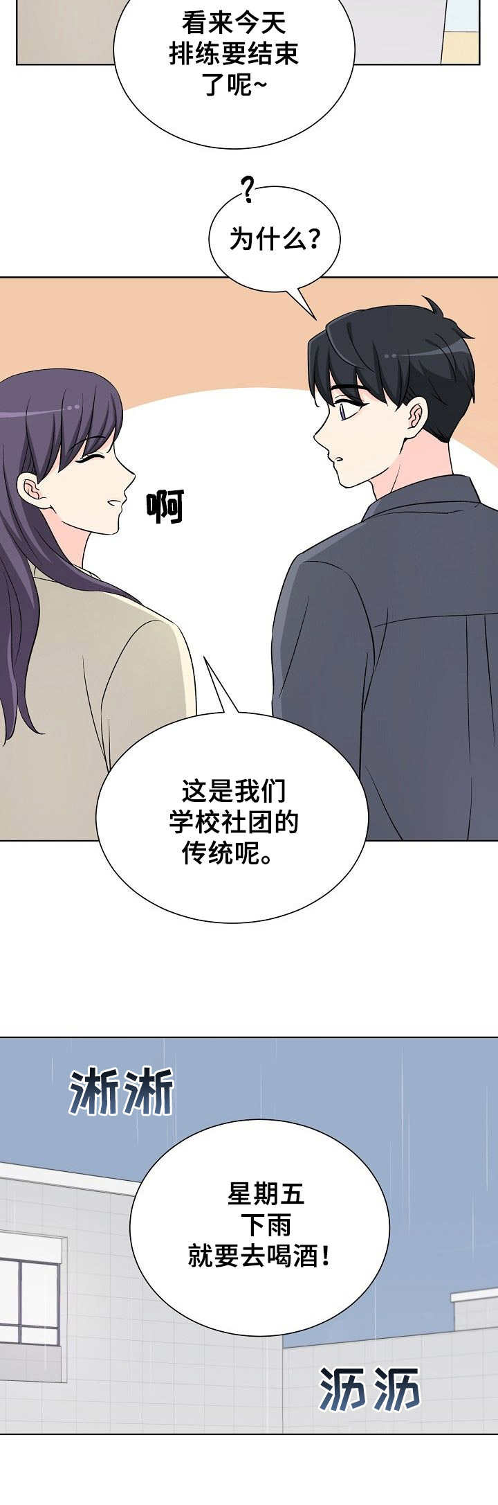 第20章：社团传统8