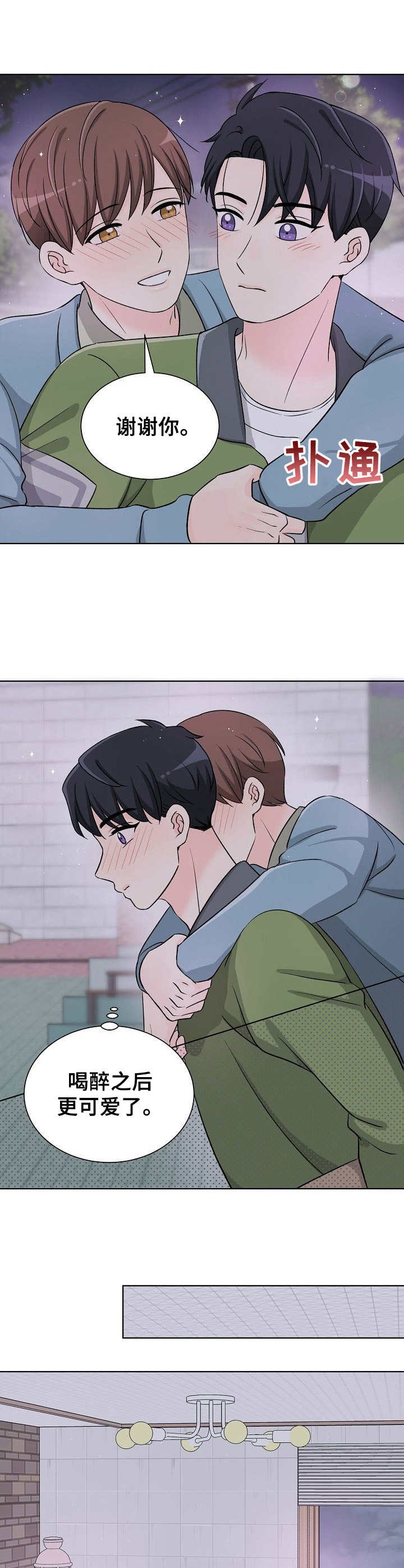 第16章：喝醉了8