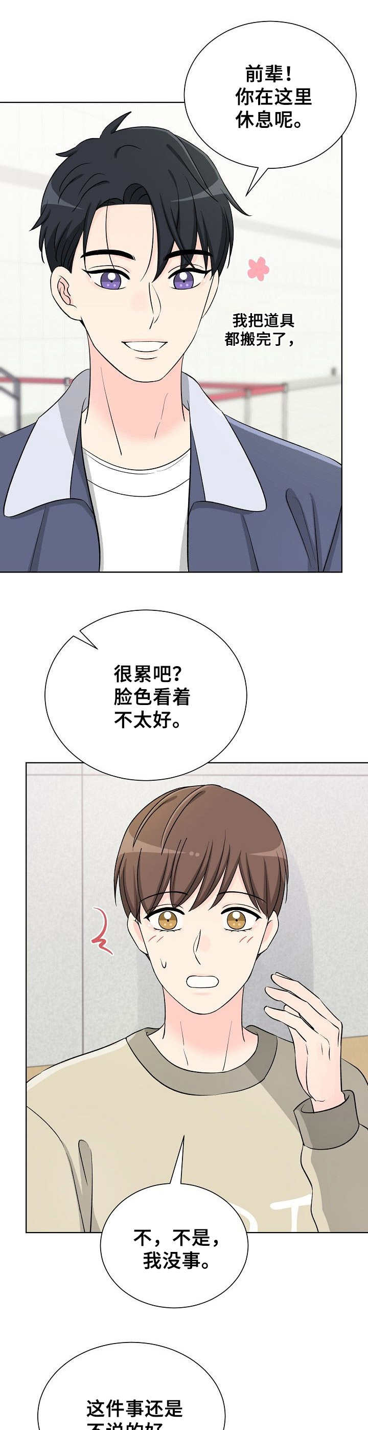 第27章：不安3