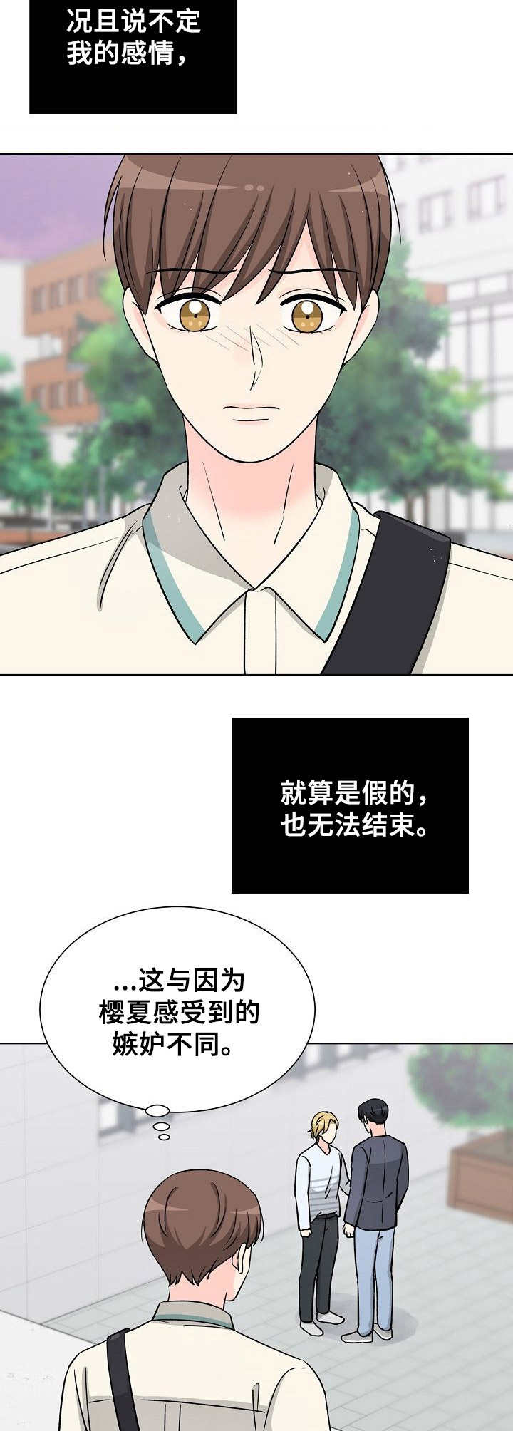 第32章：背叛感11