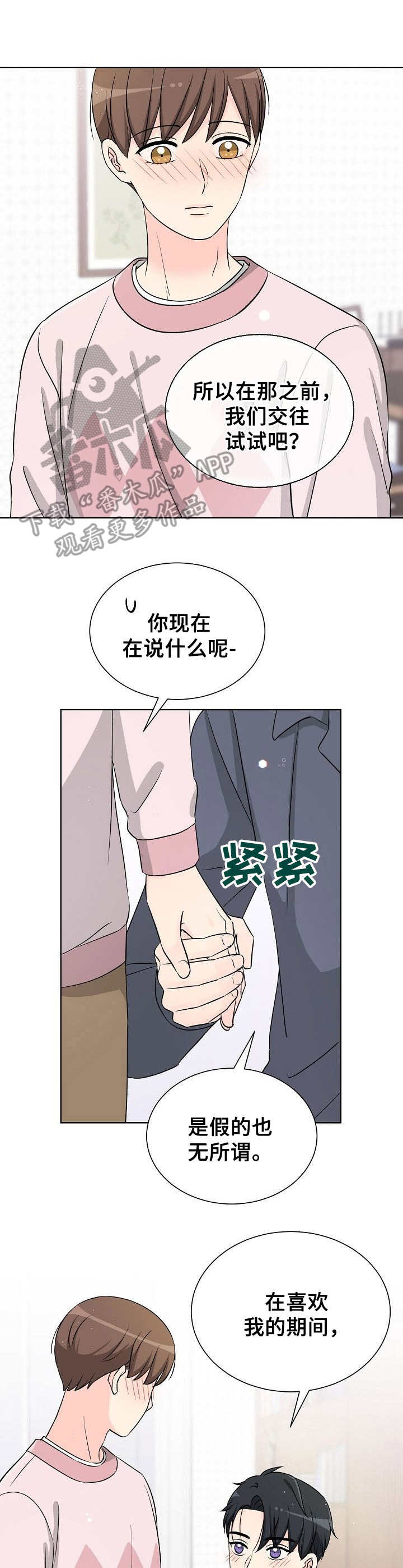 第22章：害羞6