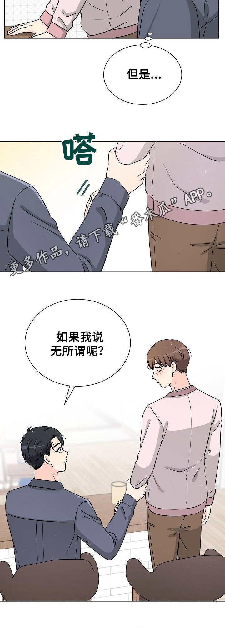 第22章：害羞4