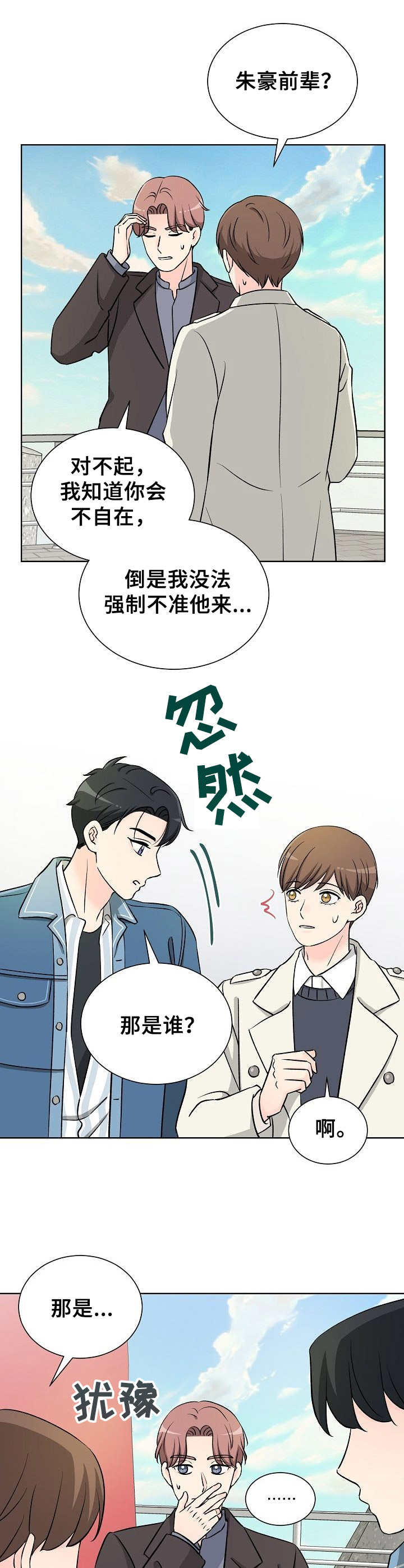 第6章：态度不同9