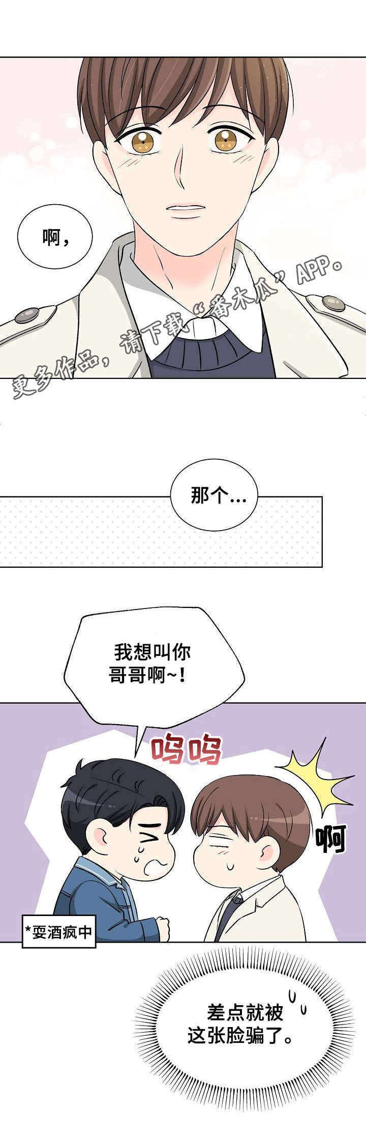 第7章：碍眼11