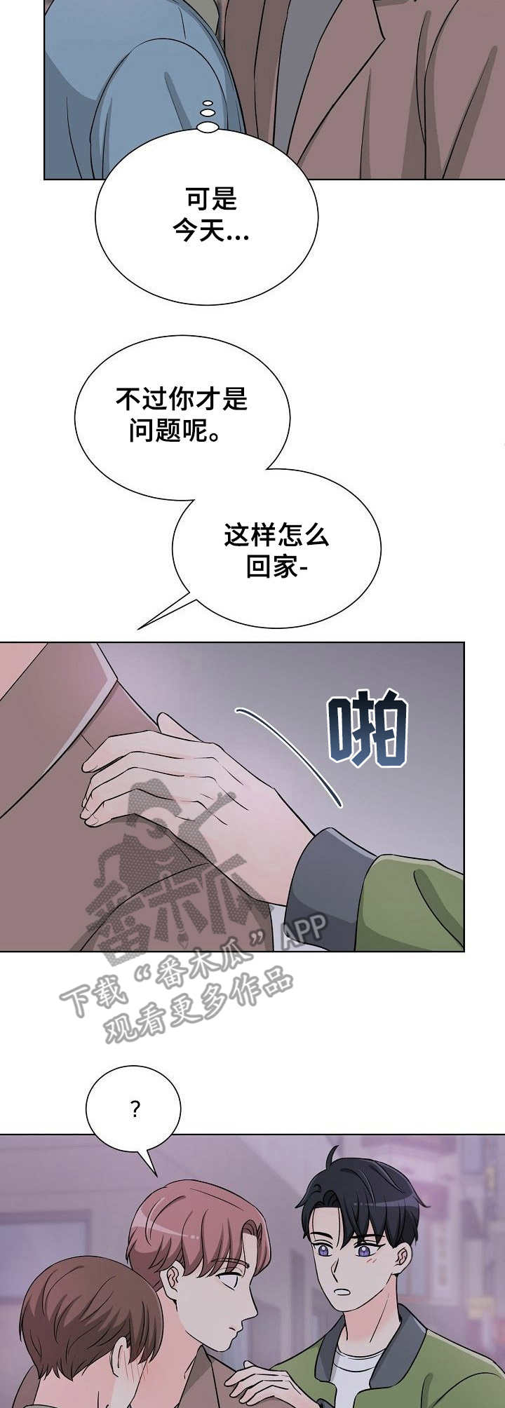 第16章：喝醉了3