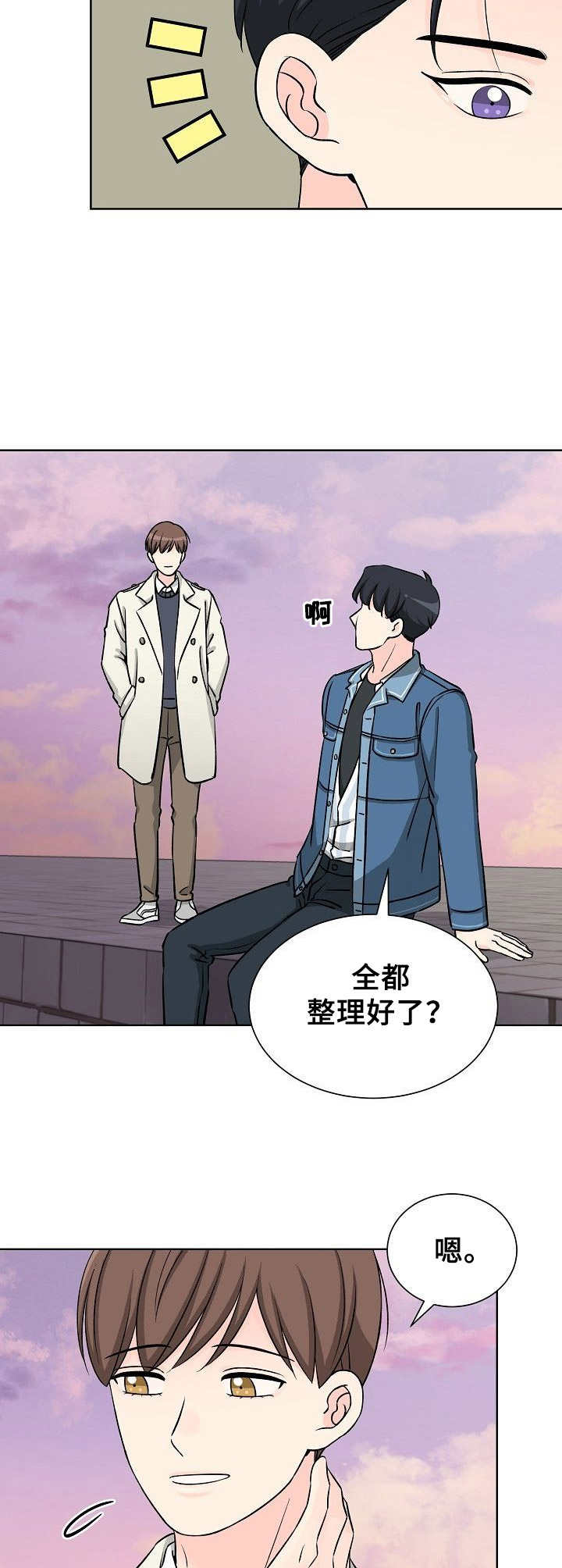 第8章：闹事8