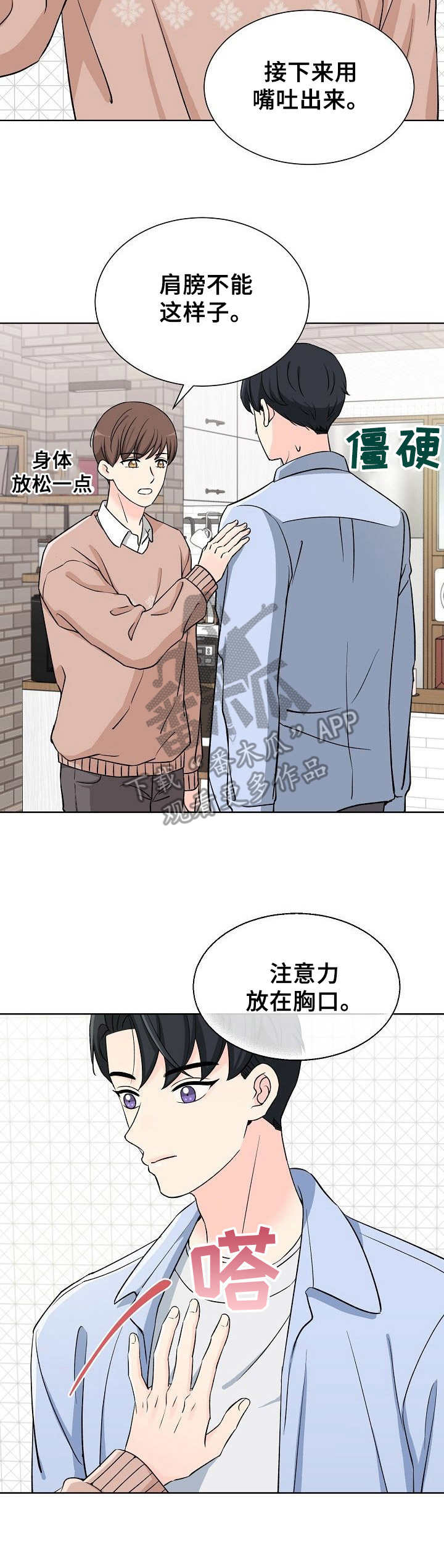 第4章：呼吸法8