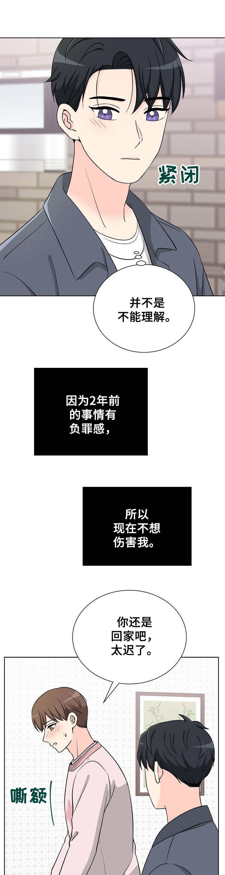 第22章：害羞3