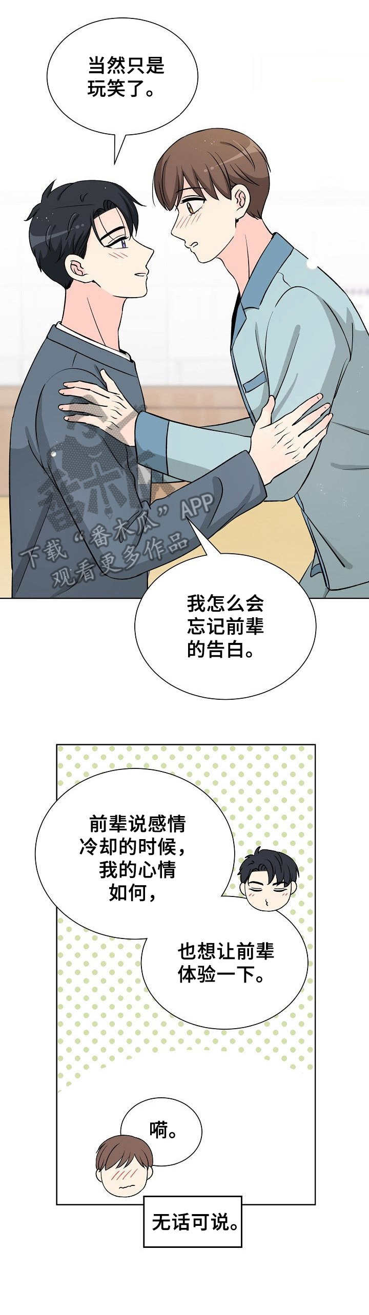 第38章：表白13