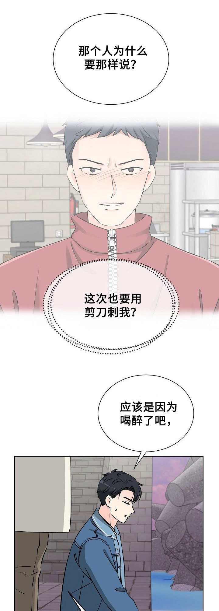 第8章：闹事10