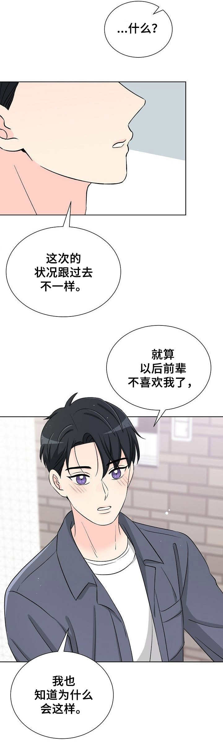 第22章：害羞5