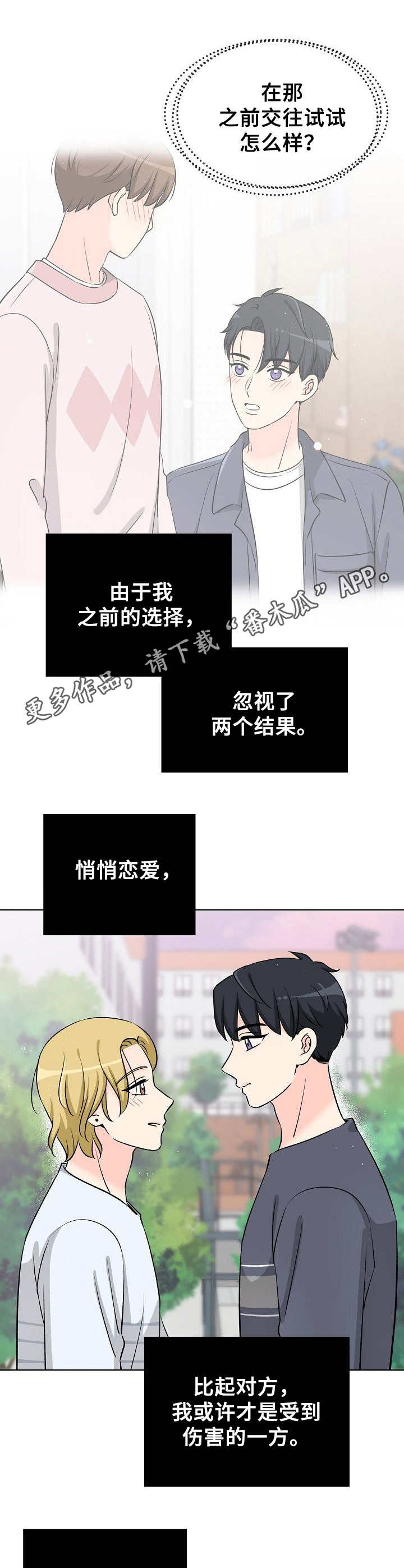 第32章：背叛感10