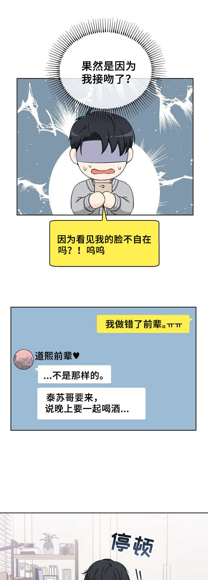 第15章：不自在3