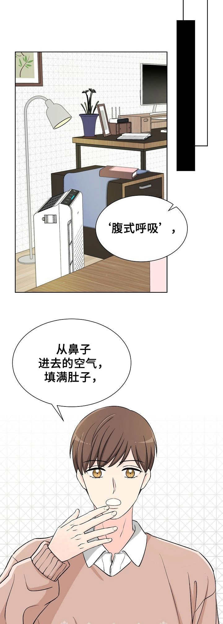 第4章：呼吸法7