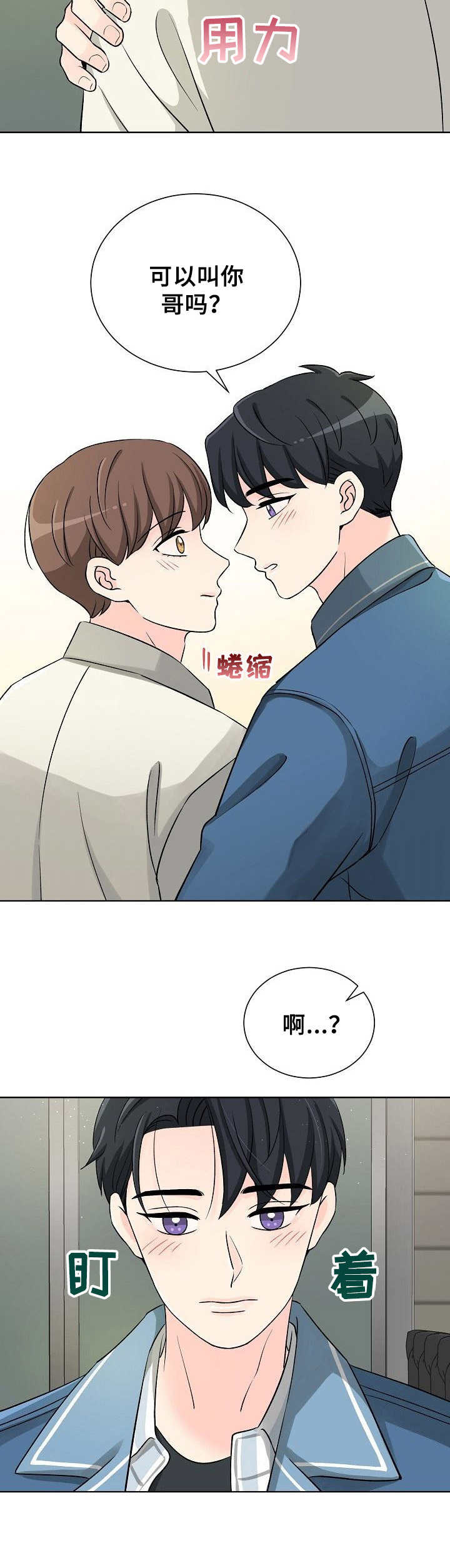 第7章：碍眼10
