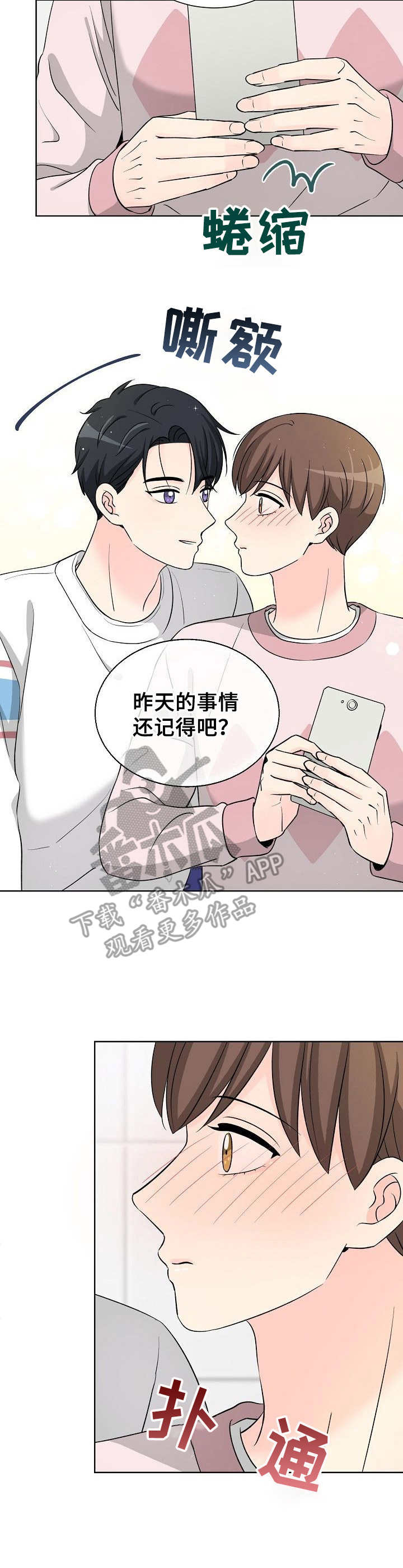第22章：害羞12