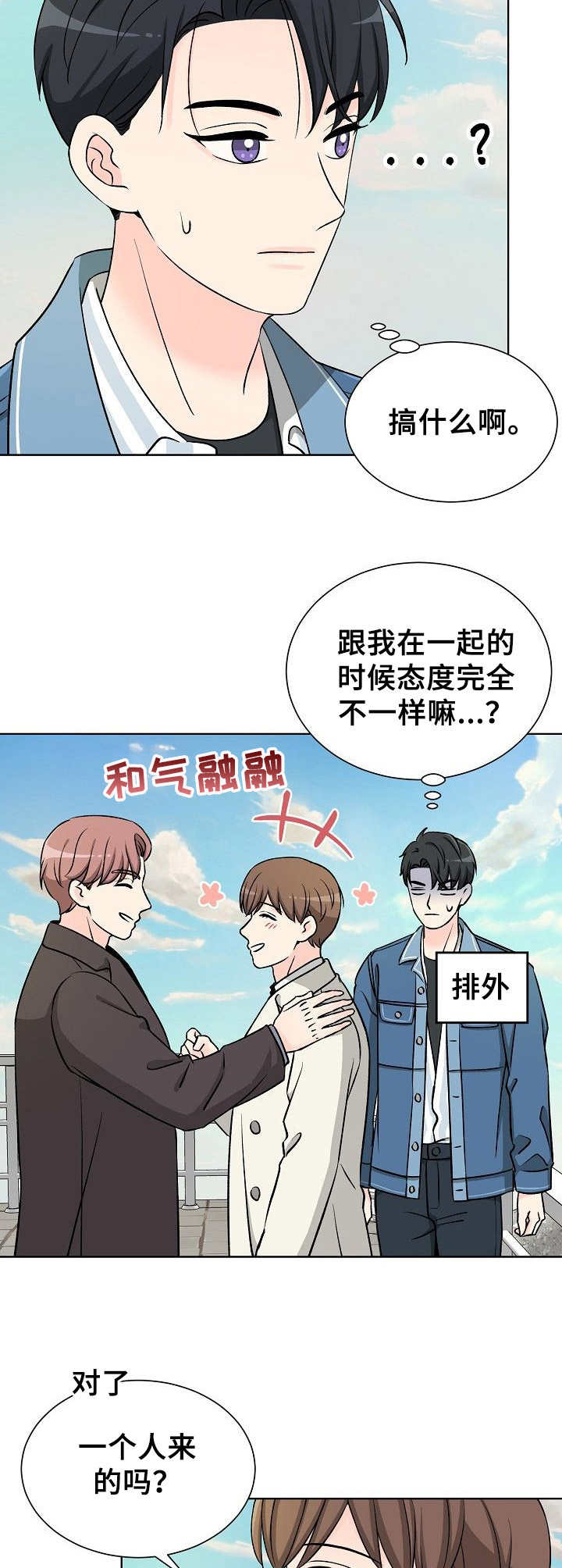 第6章：态度不同7