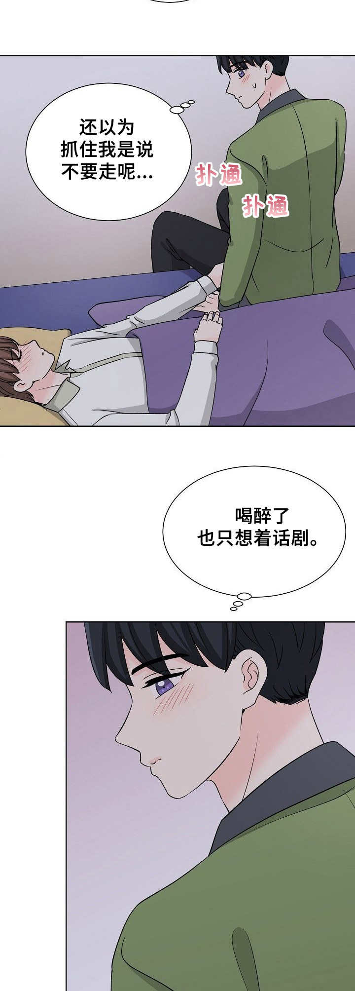 第16章：喝醉了12