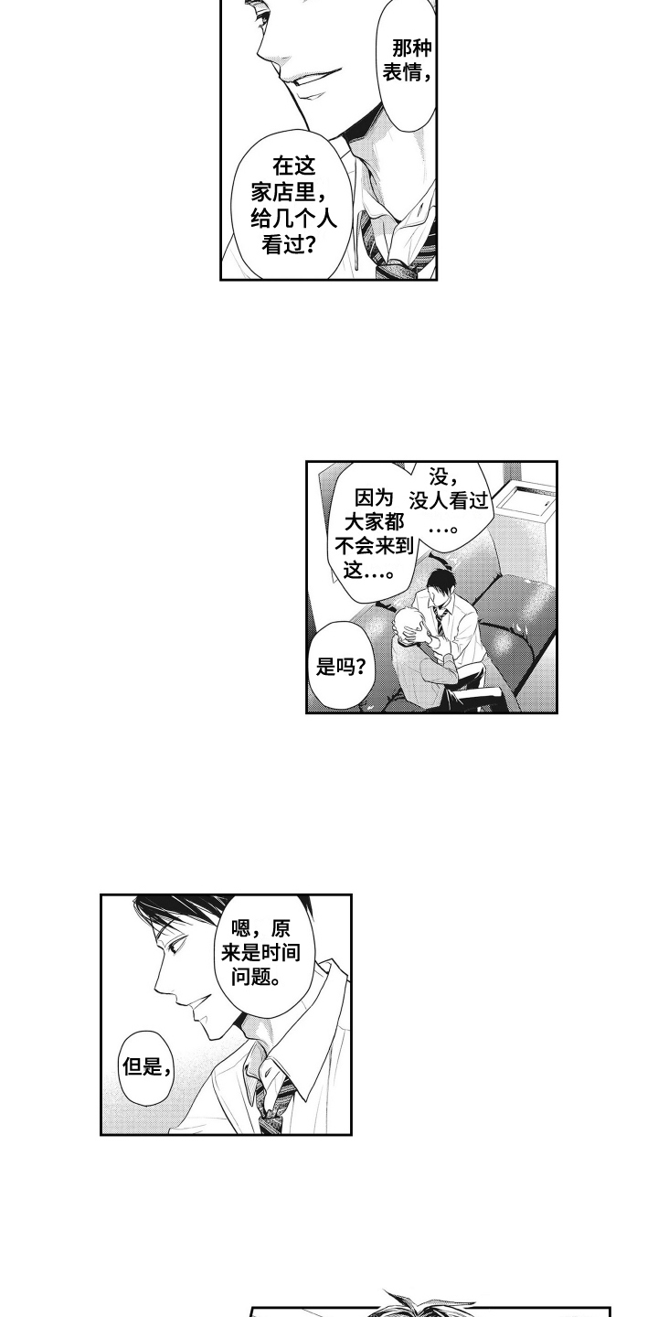 第3章：倾诉9