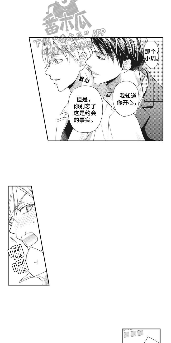 第6章：约会3