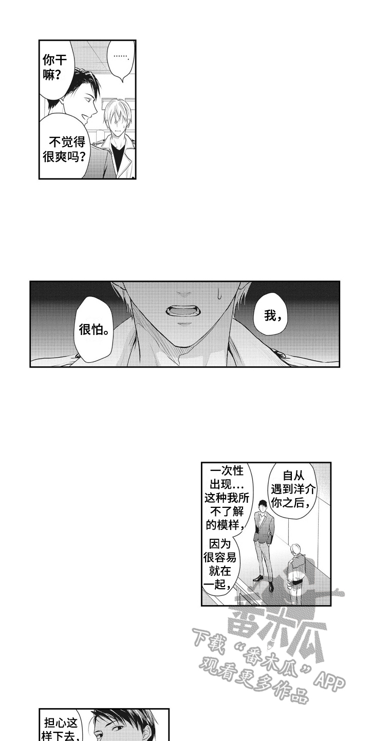 第8章：担忧5