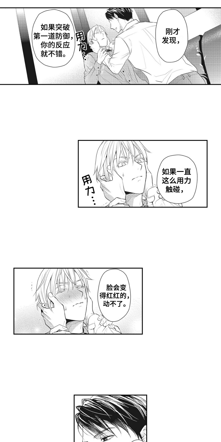 第3章：倾诉8