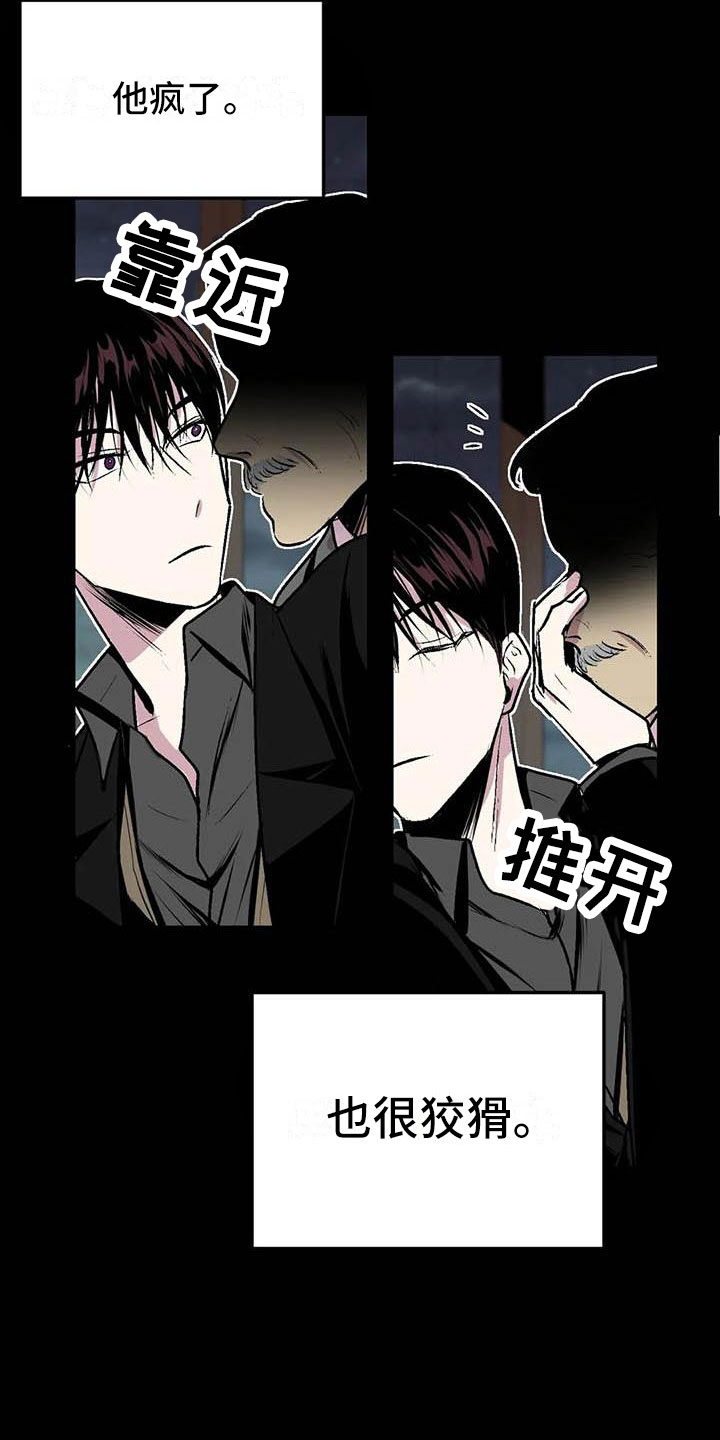 第8章：不要靠近他15
