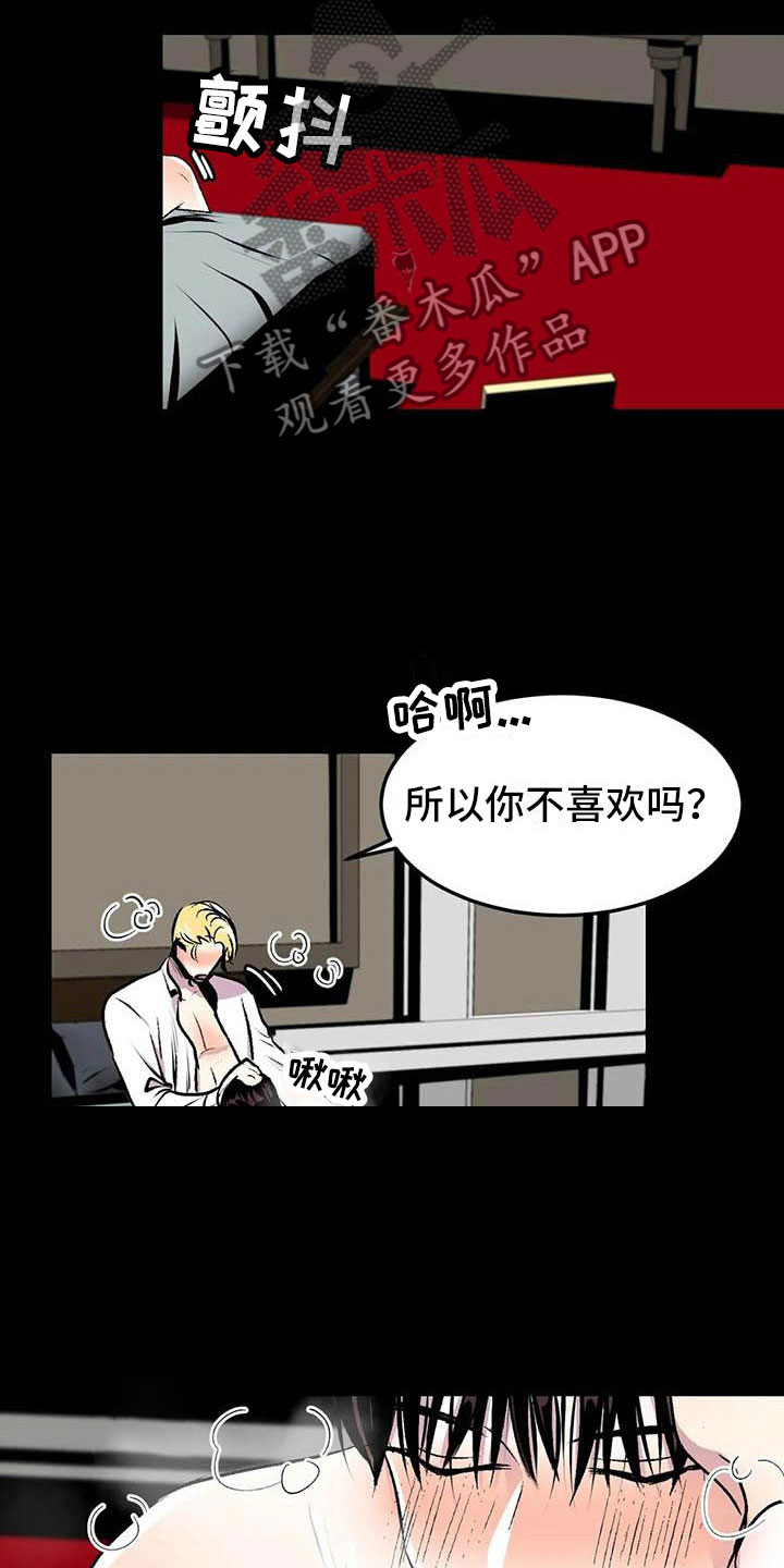 第10章：崩坏的刹那3