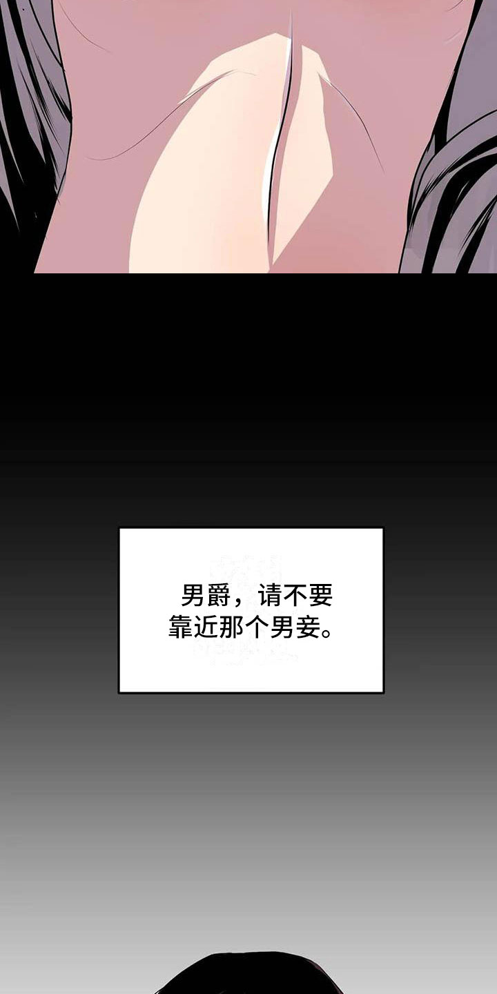 第8章：不要靠近他13