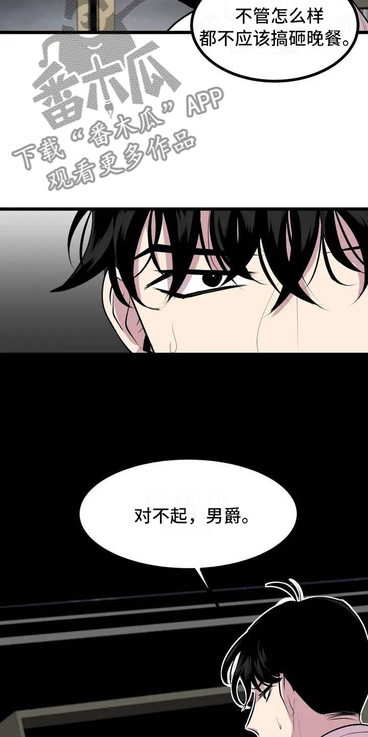 第4章：搞砸了17
