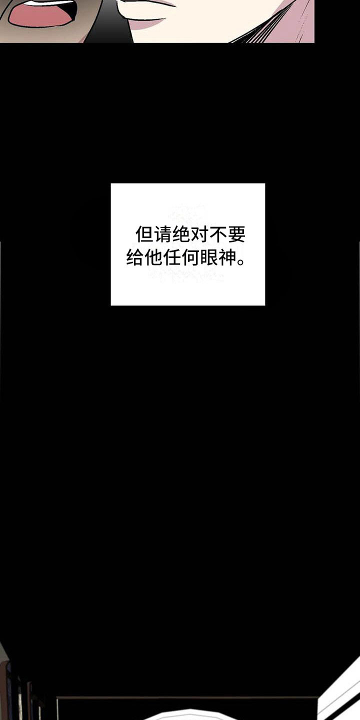 第8章：不要靠近他17