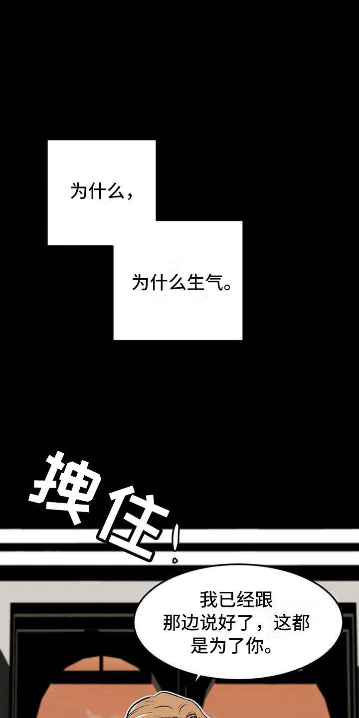 第10章：崩坏的刹那8