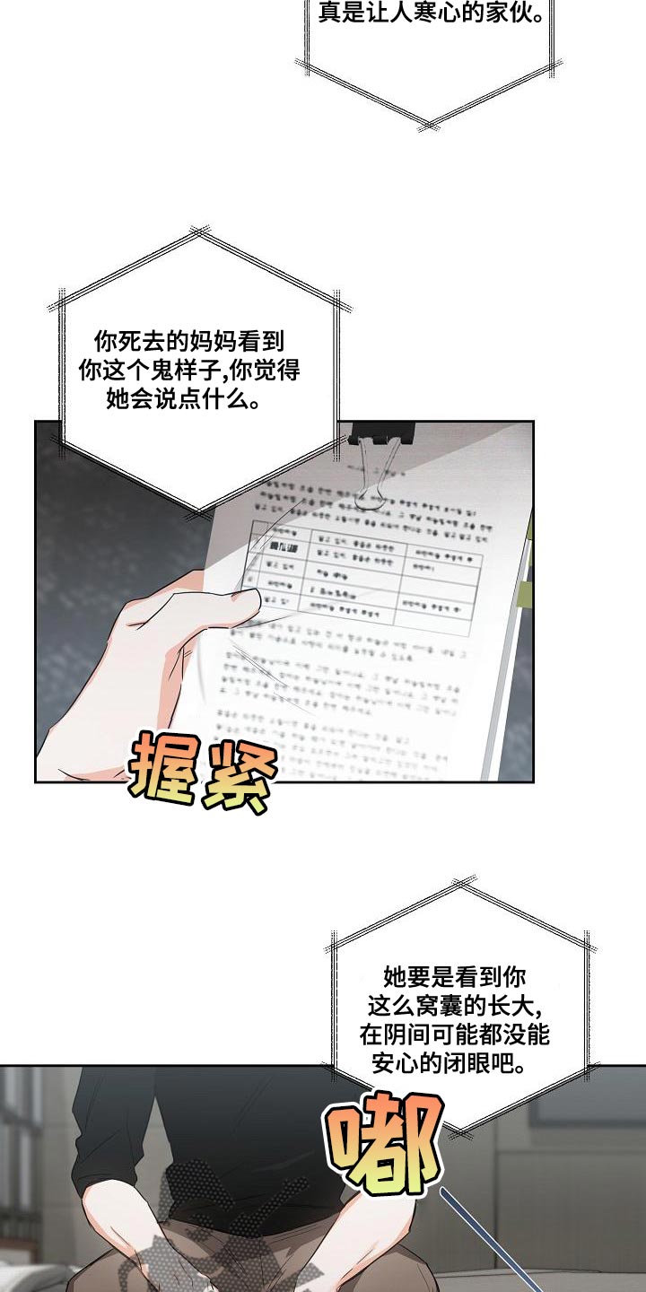 第24章：让人寒心的家伙20