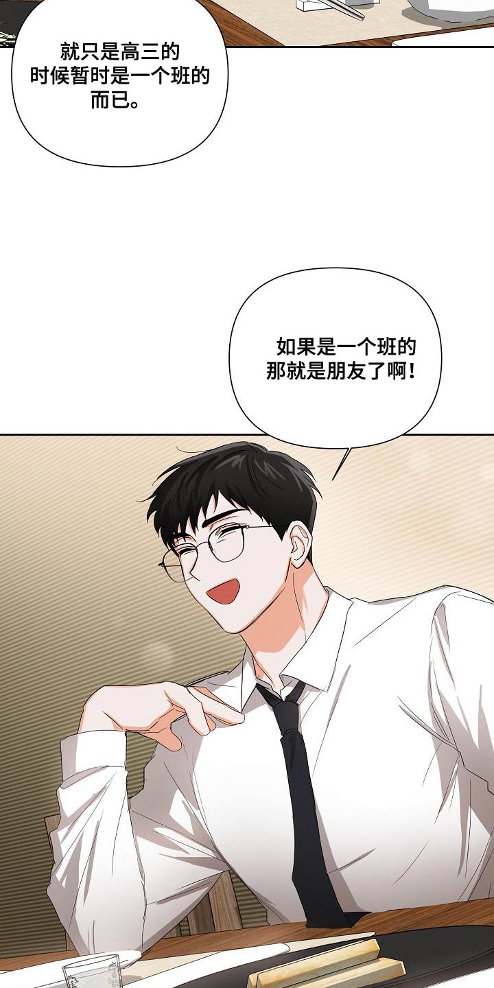 第46章：【第二季】装作朋友13